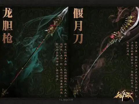 御龙六神兵之:长枪,大刀