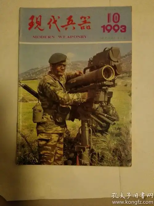 1993.10现代兵器