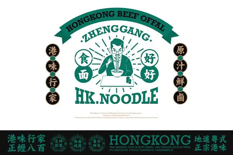 正港牛杂港式牛杂餐厅小吃品类