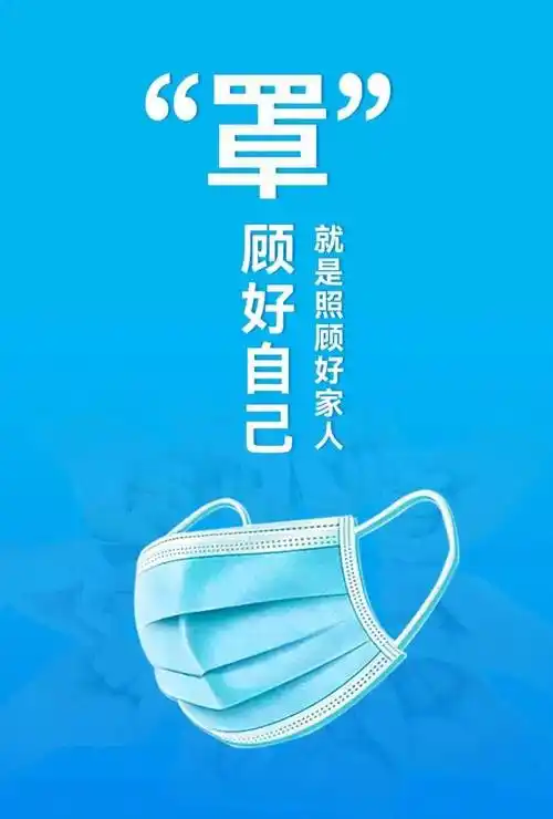 戴口罩!_防控_疫情_病毒