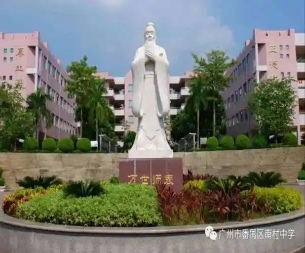 南村中学5月12日校园开放日不见不散