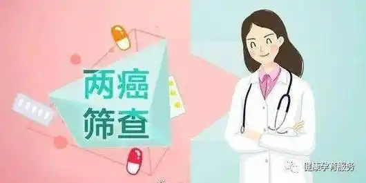 国家"两癌"(宫颈癌和乳腺癌)筛查项目图解发布,建议扩转收藏!