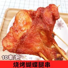烧烤鸡腿串蝴蝶腿串调理大鸡腿油炸烤串食材10串烧烤大鸡腿半成品