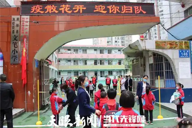 桐梓海校街道文笔小学举行复学典礼