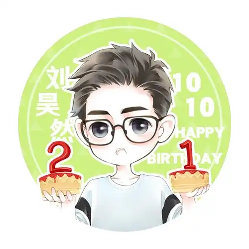 刘昊然21岁生日将至q版生日应援头像换起来