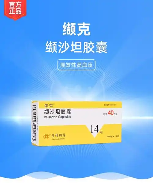 缬沙坦胶囊缬克