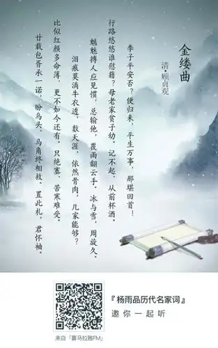 试听180秒51.【清】顾贞观《金缕曲》:行路悠悠谁慰藉?母老家贫子幼