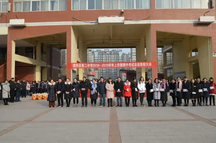 濮阳县第二中学2018—2019学年第一学期期中学业质量检测表彰大会掠影