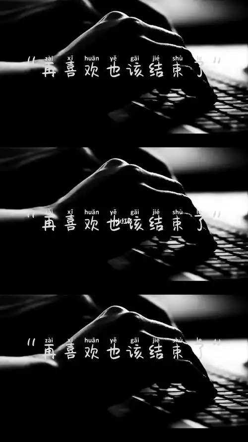 "再喜欢也要学会放手."_文案_伤感文案_素材_文字素材