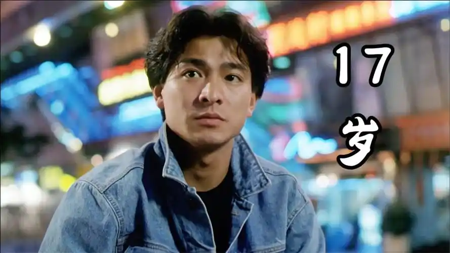 刘德华经典歌曲《17岁》,唱出自己成名之路的艰辛,让人百听不厌