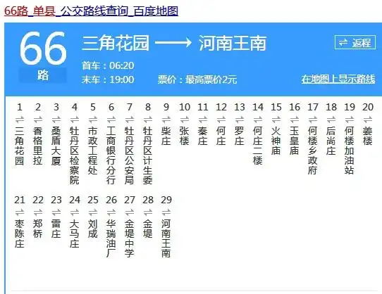 单县66路公交车的路线