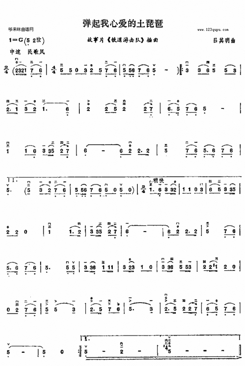 弹起我心爱的土琵琶 二胡谱