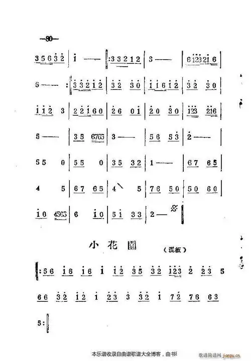 河南梆子41-86 豫剧谱 黄梅戏谱 歌谱简谱网