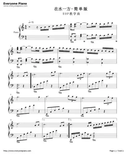 在水一方简单版-eop教学曲五线谱预览1