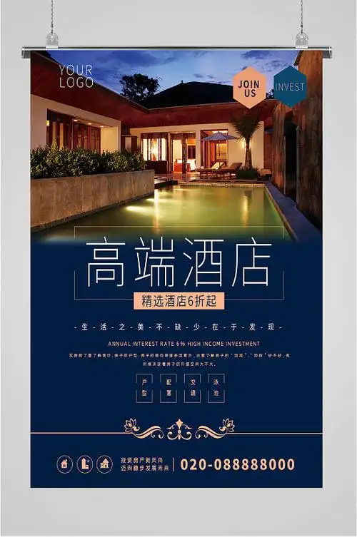 酒店海报宣传图片-酒店海报宣传素材下载-众图网
