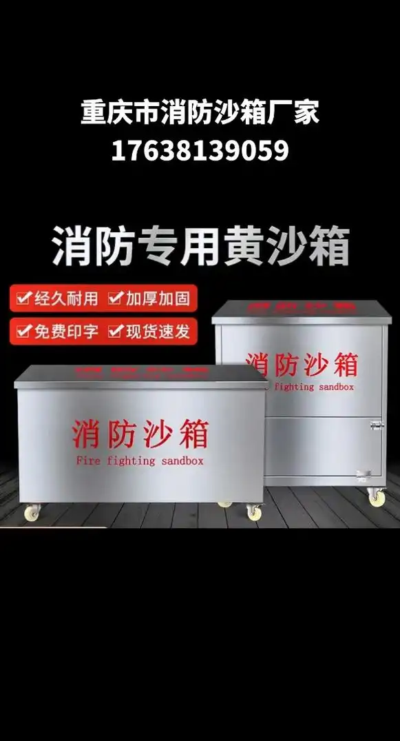 消防沙箱