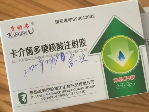 康的弗卡介菌多糖核酸注射液价格对比 10支