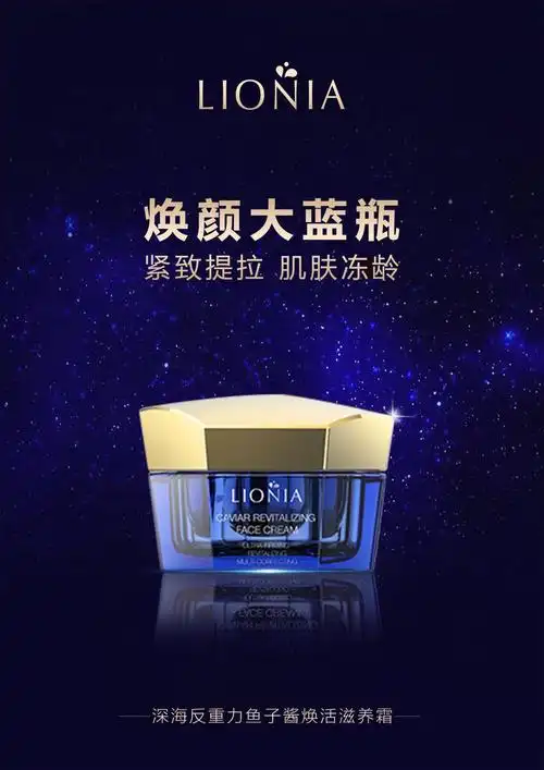 澳洲lionia深海鱼子酱精华焕颜大蓝瓶滋养霜30g