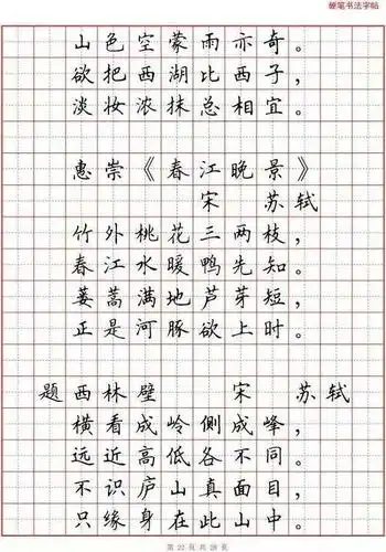 小学生必背古诗词80首(硬笔书法田字格版)