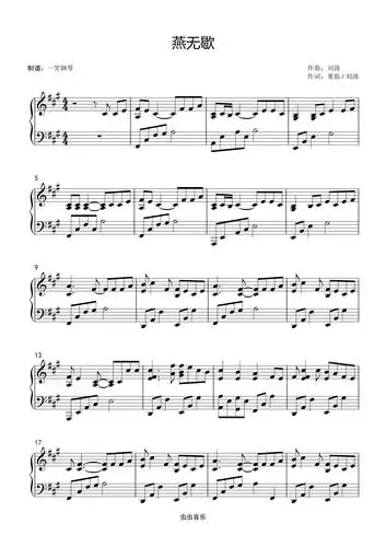 燕无歇-蒋雪儿 【超级好听版】钢琴谱-一笑钢琴-虫虫钢琴