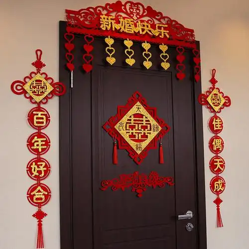 结婚用品大全婚房装饰拉花布置门口创意浪漫新房喜字门帘对联套装