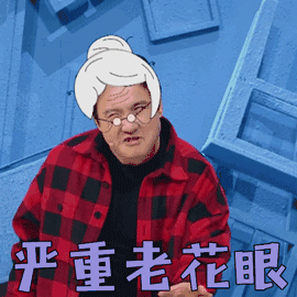 沈腾我摊牌拉图片_沈腾我摊牌拉动态图_沈腾我摊牌拉表情包gif动图