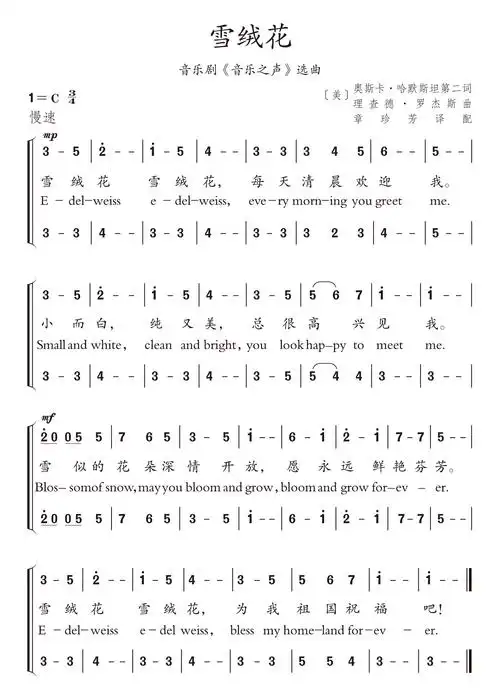 音乐之声雪绒花片段