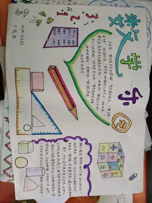首次数学手抄报成果展示