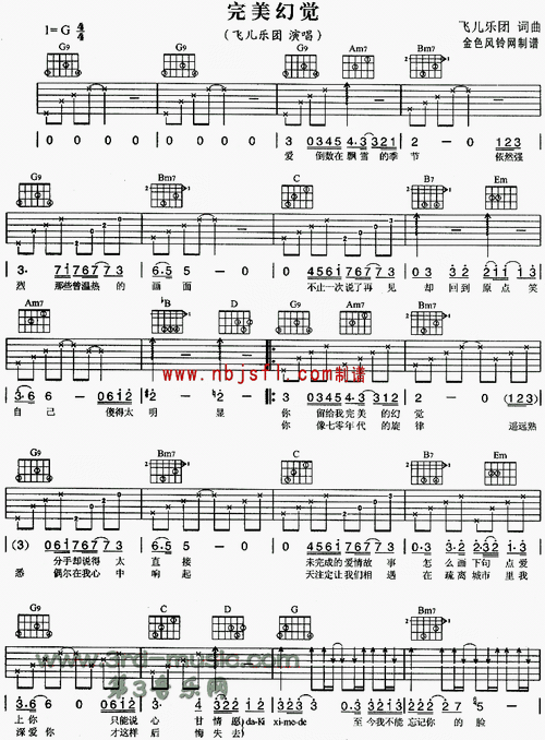 完美幻觉吉他谱