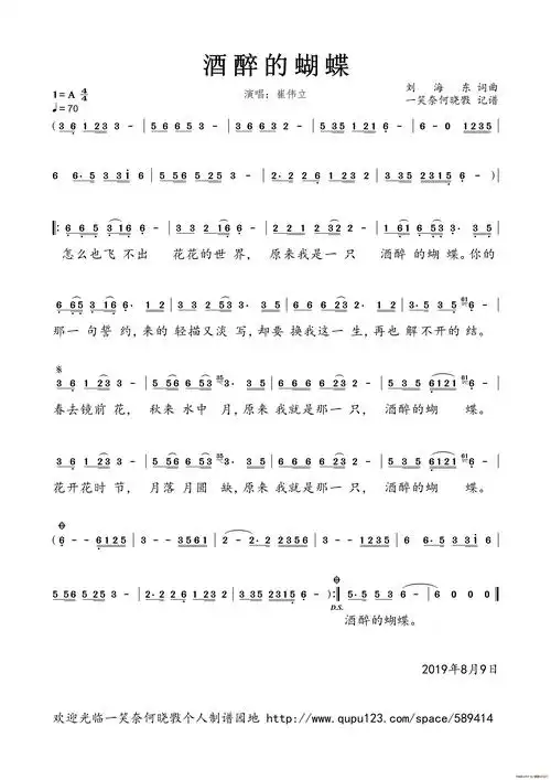 酒醉的蝴蝶_简谱