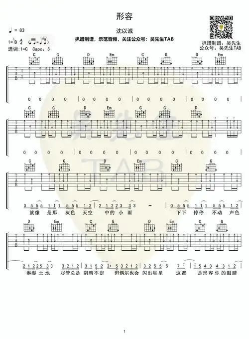 沈以诚形容弹唱吉他谱