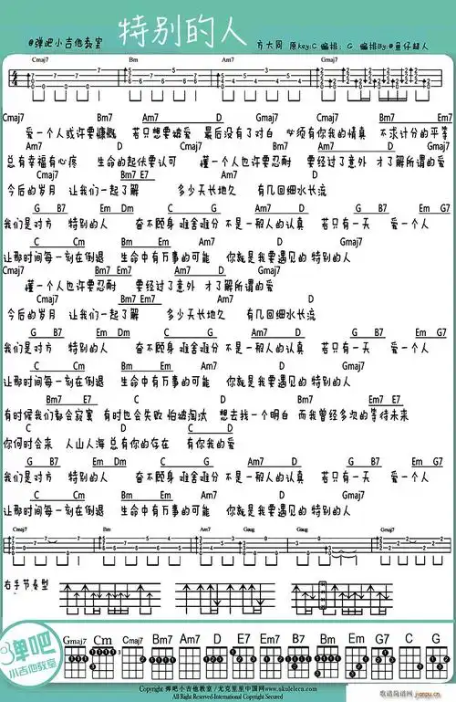 特别的人ukulele弹唱谱