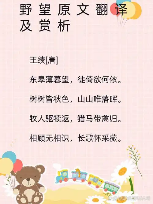 野望原文翻译及赏析? "原文 王绩[唐]  东皋薄暮望,徙倚欲何依.