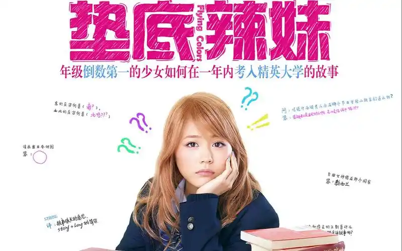 【电影《垫底辣妹》】逆袭的人生,这样的老师给我来一打!