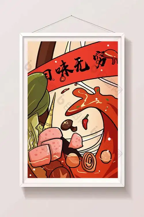 火锅麻辣烫回味无穷菜品插画