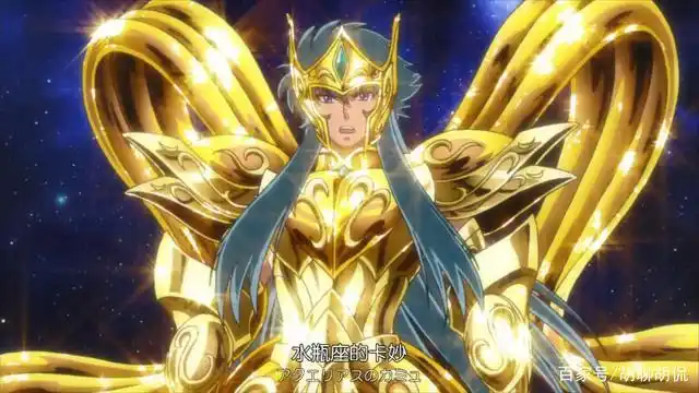 圣斗士之黄金魂——聊聊黄金魂里的水瓶座卡妙