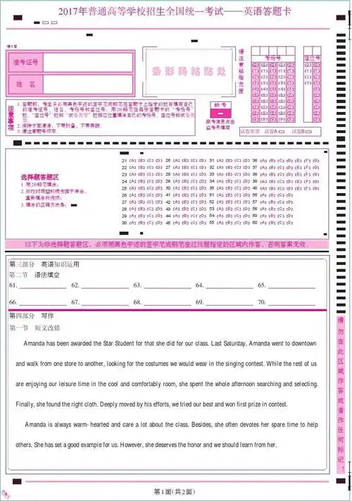 2017年高考英语标准答题卡(全国卷)广东专用