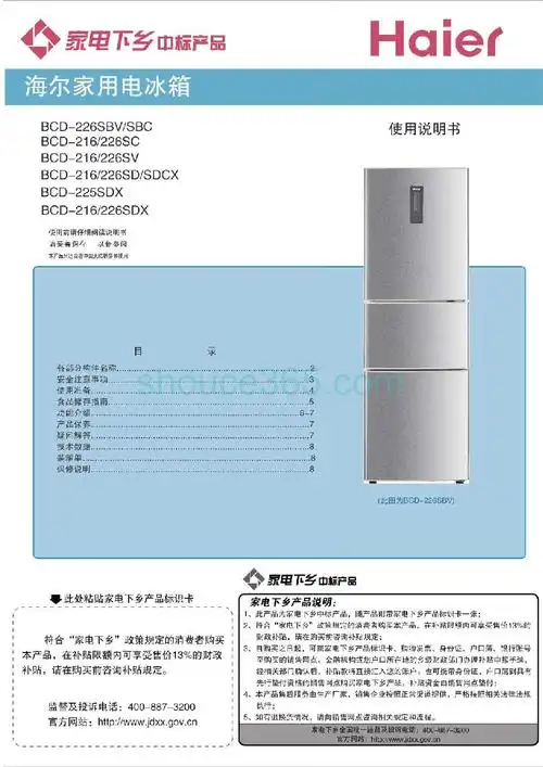 海尔 haier bcd-216sc, bcd-225sdx 使用说明书 封面