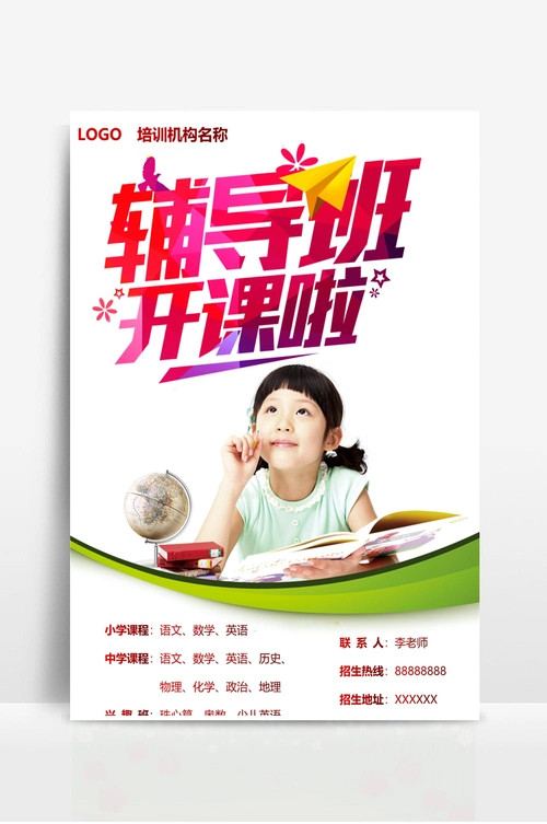 培训机构招生宣传海报