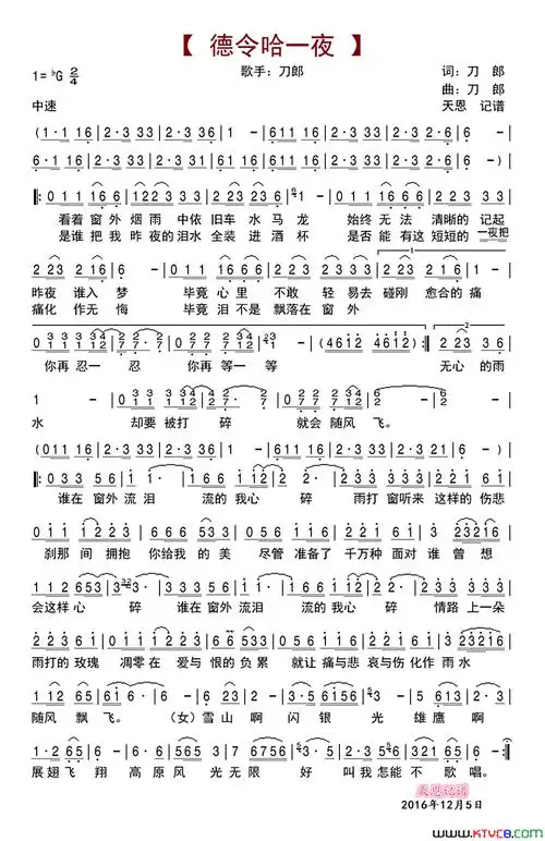 德令哈一夜简谱-刀郎演唱-刀郎/刀郎词曲-看谱啦