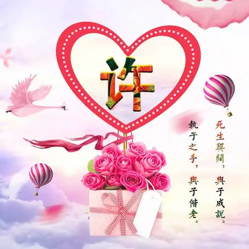 【编号1492】爱情主题,26个姓氏免费领取-微信头像,百家姓氏微信头像