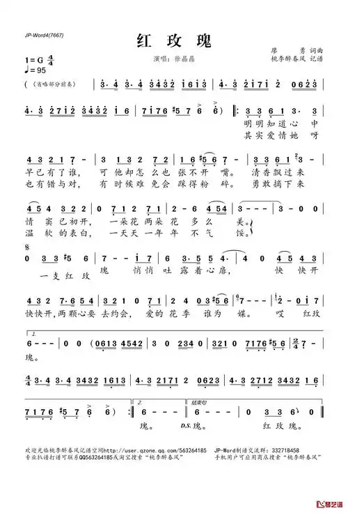 67红玫瑰简谱(歌词)-徐晶晶演唱-桃李醉春风记谱1