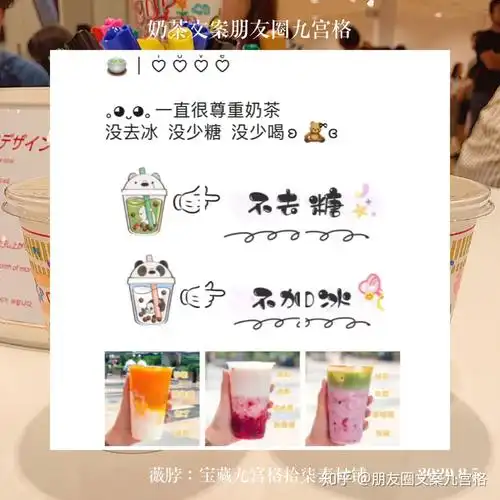 关于奶茶文案奶茶朋友圈九宫格