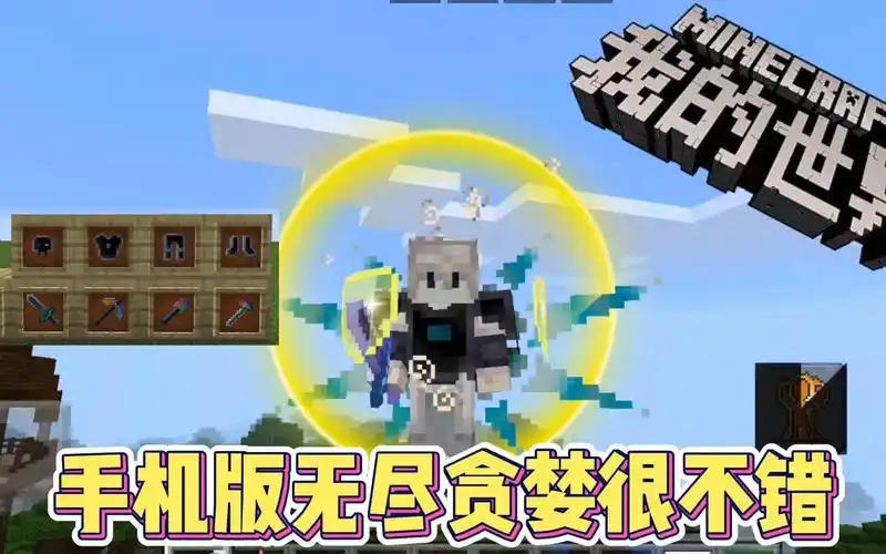 我的世界手机版无尽贪婪5制作炽焰啄颅之剑