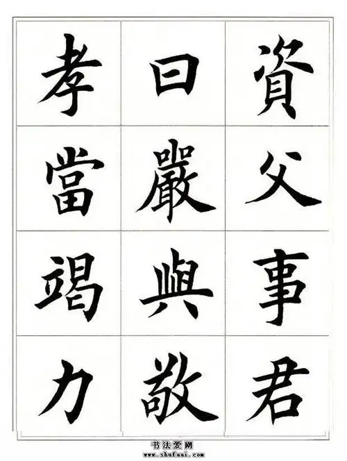 田英章毛笔楷书字帖欣赏《千字文》 超清图片下载 第【21】张