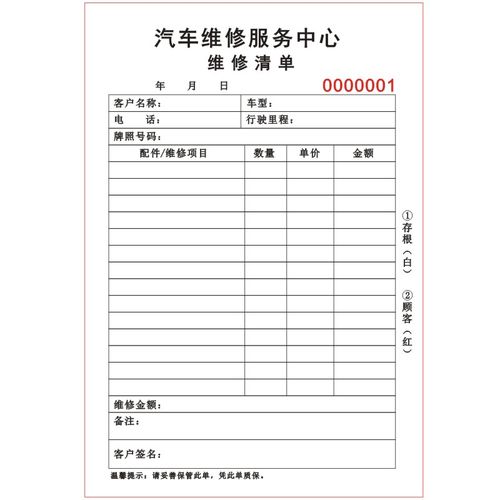 维修清单汽车汽车修理修理厂二联通用车辆检查项目单据