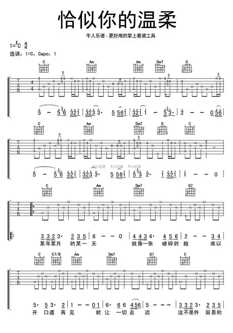 恰似你的温柔 #吉他谱 #弹唱 #和弦 #百听不厌 - 抖音