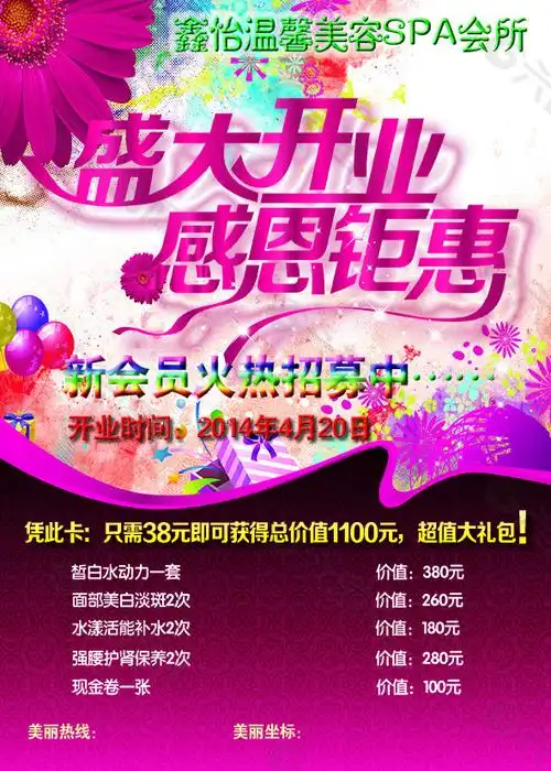 美容开业宣传单