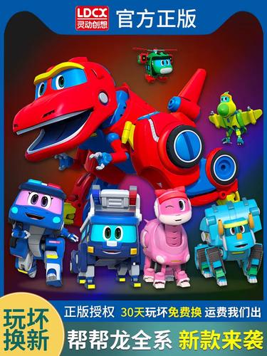 灵动帮帮龙韦斯汤姆棒棒套变形全恐龙棒棒龙动全套变形出薇琪基地