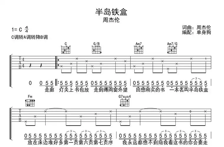 周杰伦《半岛铁盒》吉他谱_c转a转bb调简单版_吉他弹唱谱1